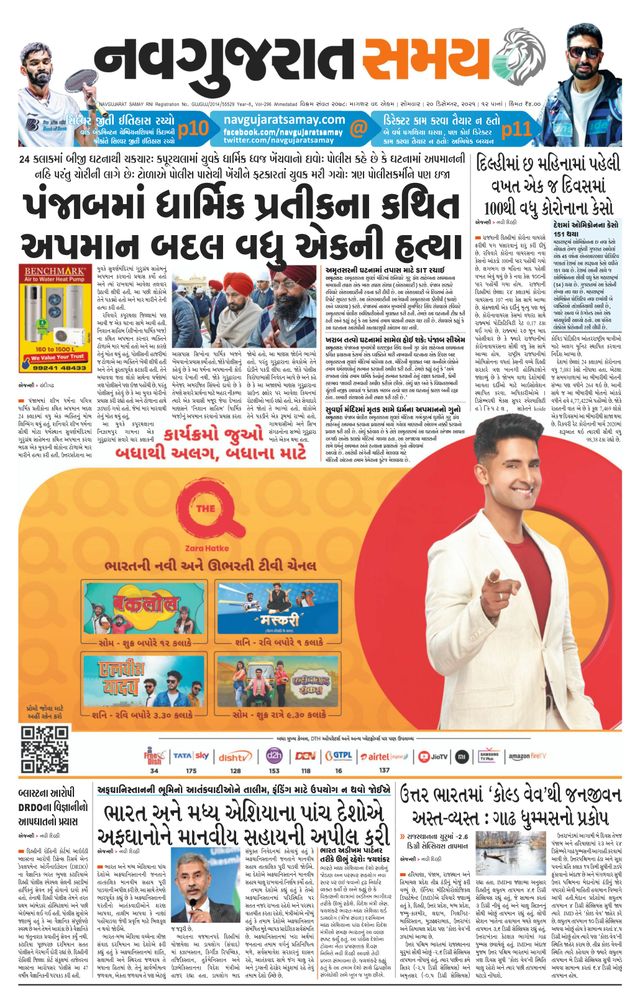 Navgujarat Samay Ahmedabad