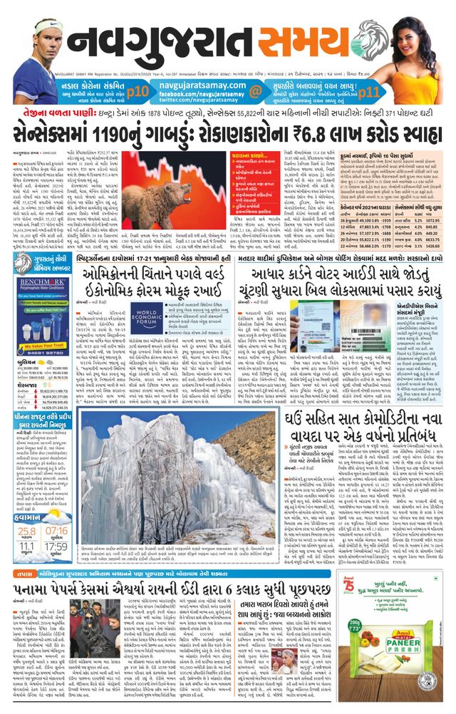 Navgujarat Samay Ahmedabad