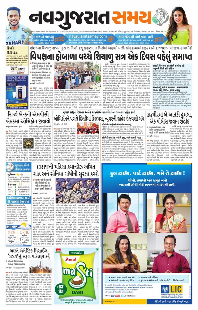 Navgujarat Samay Ahmedabad