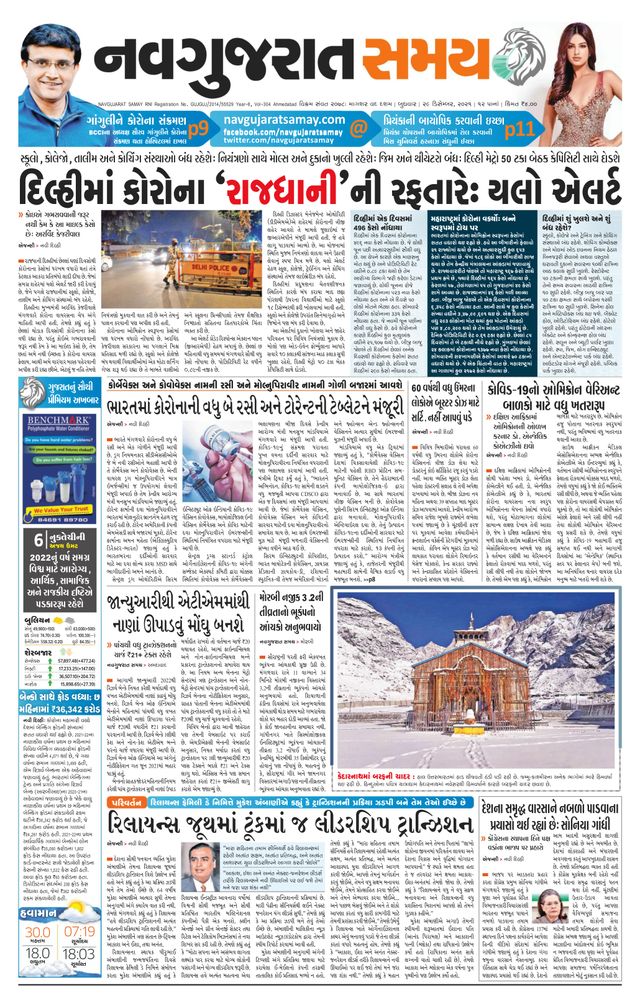 Navgujarat Samay Ahmedabad