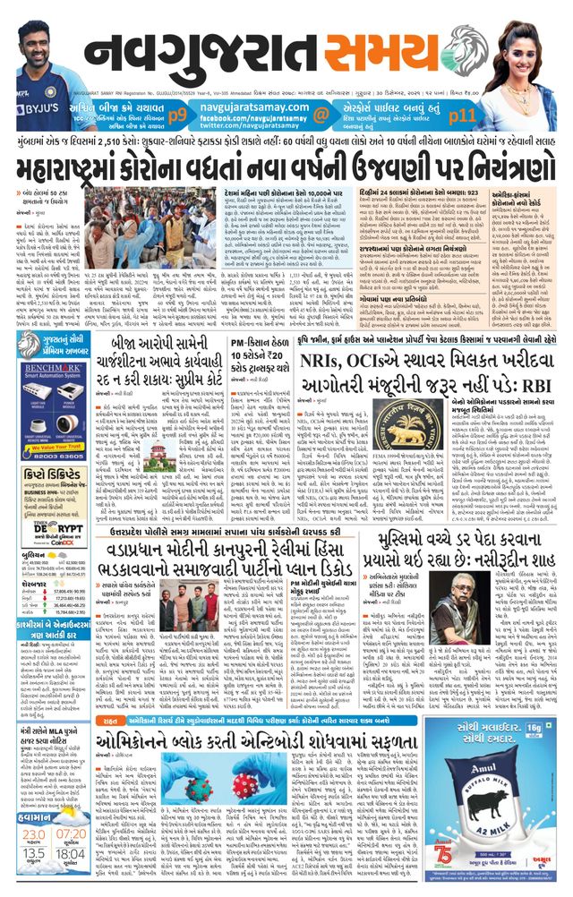 Navgujarat Samay Ahmedabad