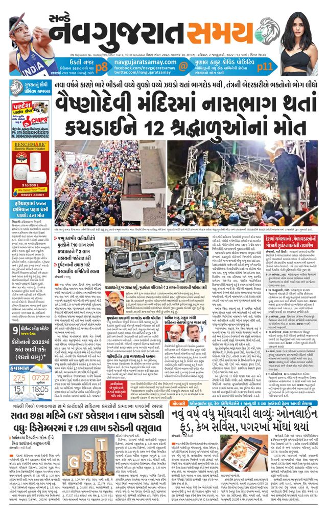 Navgujarat Samay Ahmedabad
