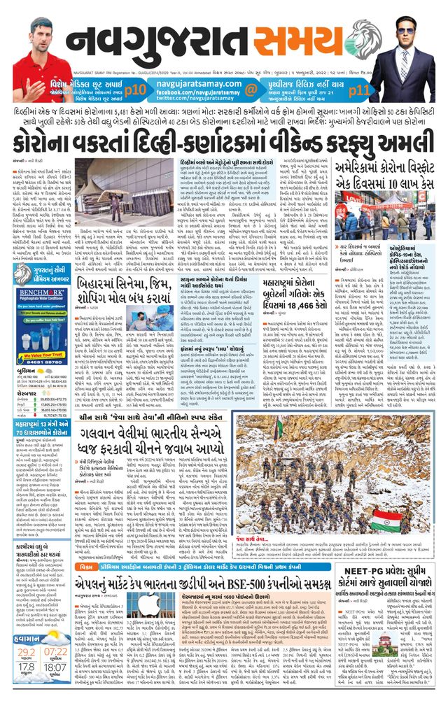Navgujarat Samay Ahmedabad