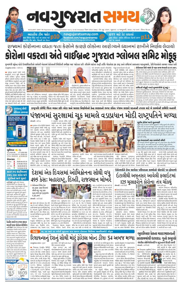 Navgujarat Samay Ahmedabad