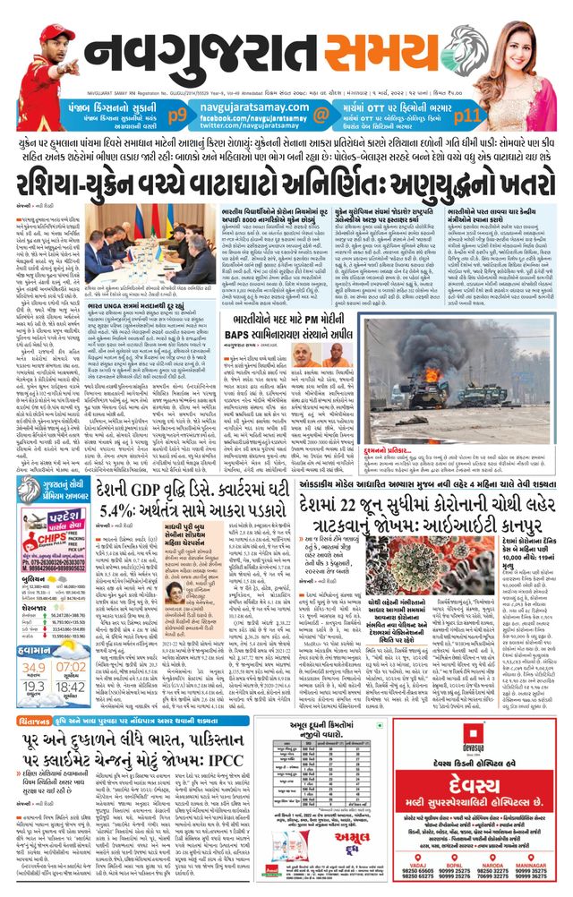 Navgujarat Samay Ahmedabad