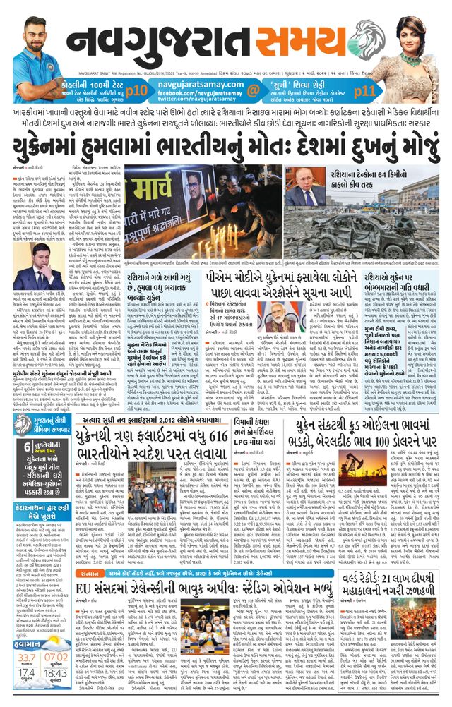 Navgujarat Samay Ahmedabad