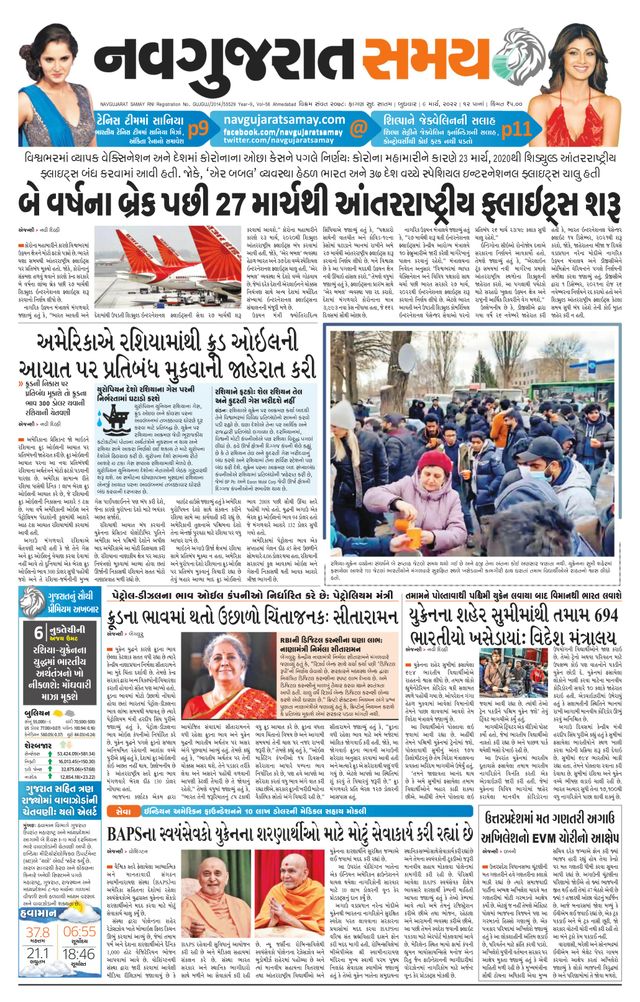 Navgujarat Samay Ahmedabad