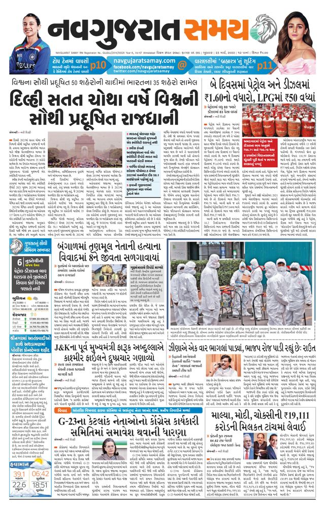 Navgujarat Samay Ahmedabad