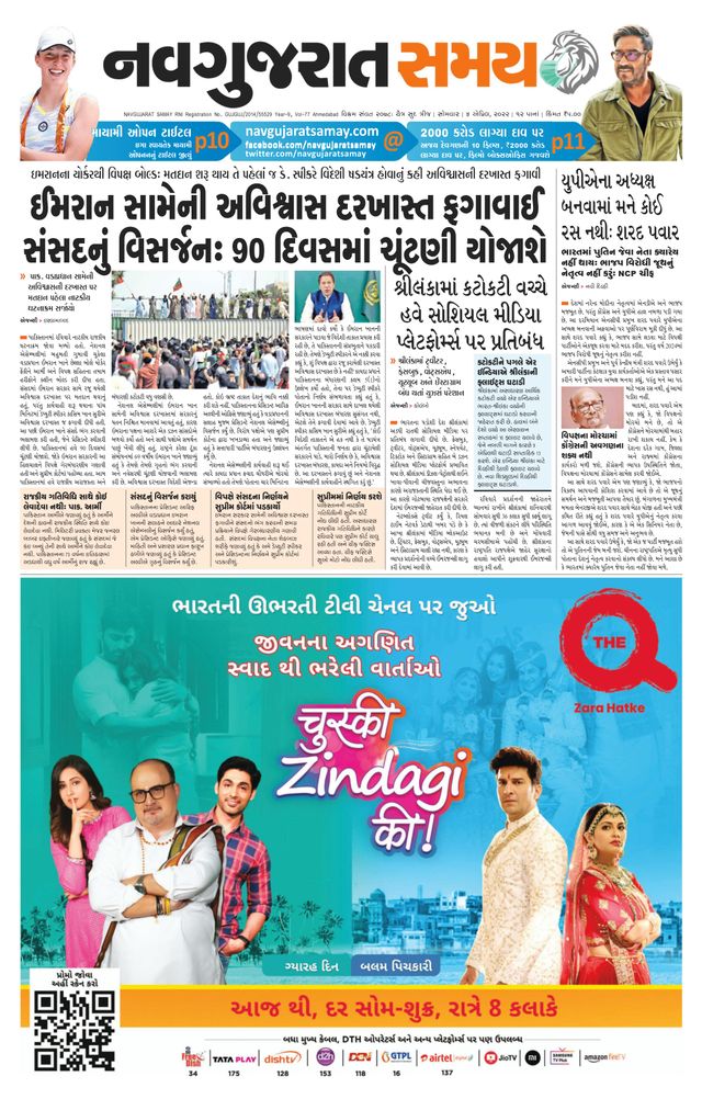 Navgujarat Samay Ahmedabad