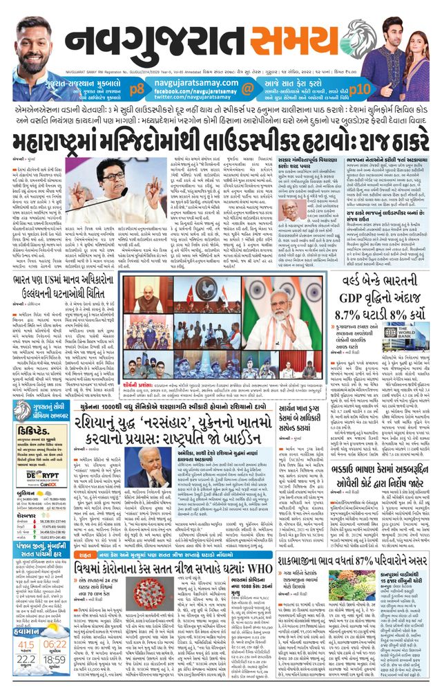 Navgujarat Samay Ahmedabad
