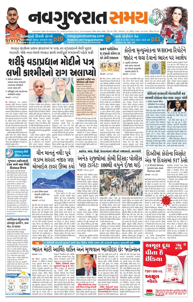 Navgujarat Samay Ahmedabad