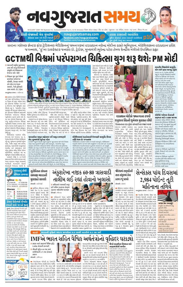 Navgujarat Samay Ahmedabad