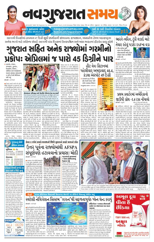 Navgujarat Samay Ahmedabad