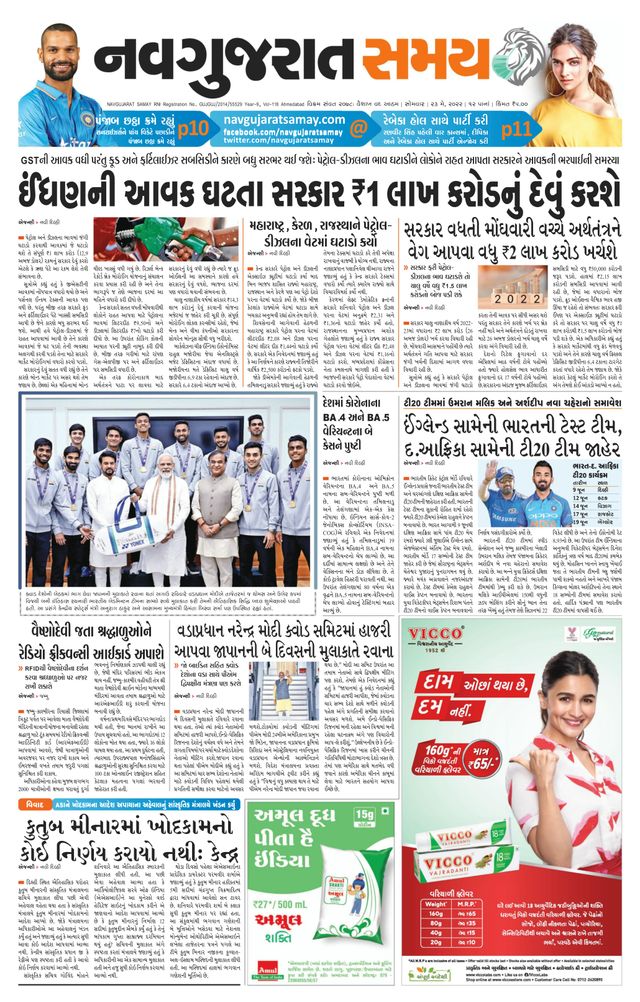 Navgujarat Samay Ahmedabad