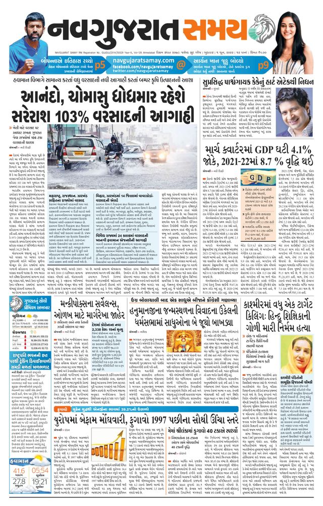 Navgujarat Samay Ahmedabad
