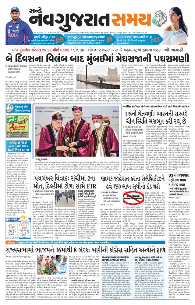 Navgujarat Samay Ahmedabad