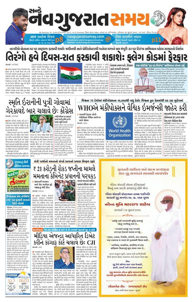 Navgujarat Samay Ahmedabad