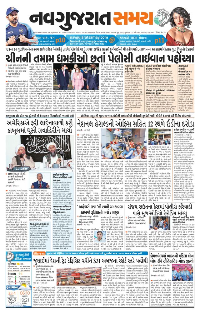Navgujarat Samay Ahmedabad
