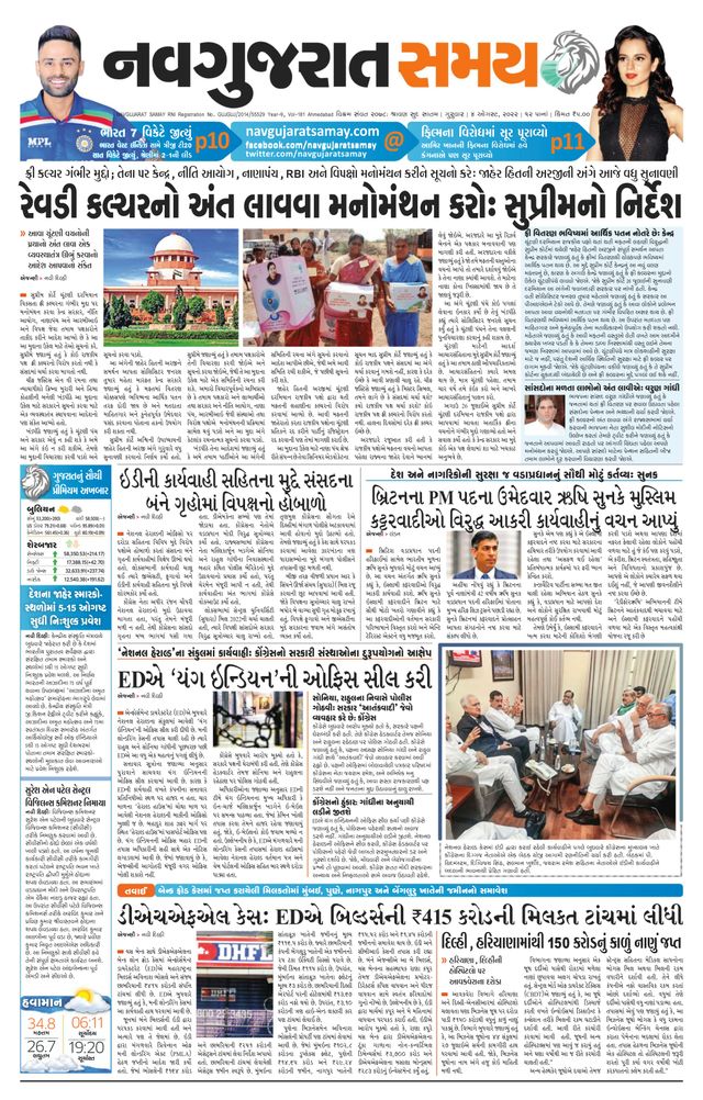 Navgujarat Samay Ahmedabad