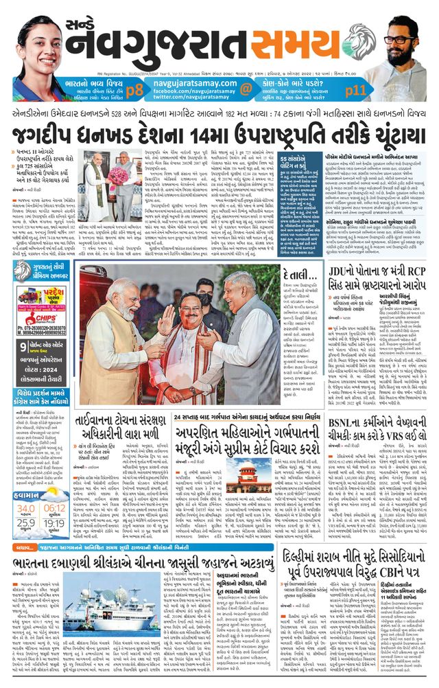 Navgujarat Samay Ahmedabad