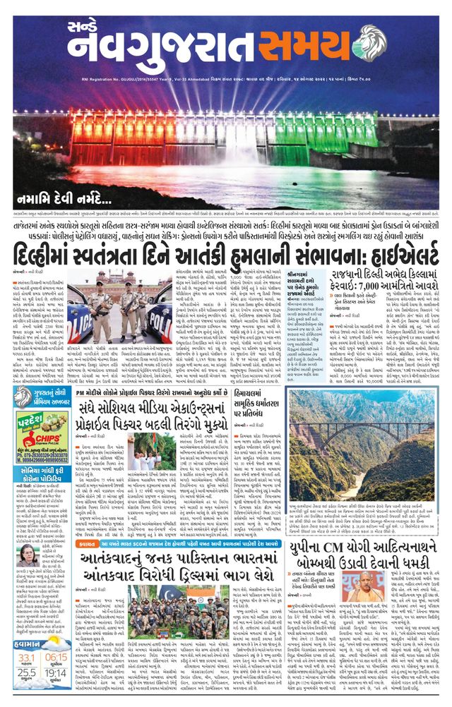 Navgujarat Samay Ahmedabad