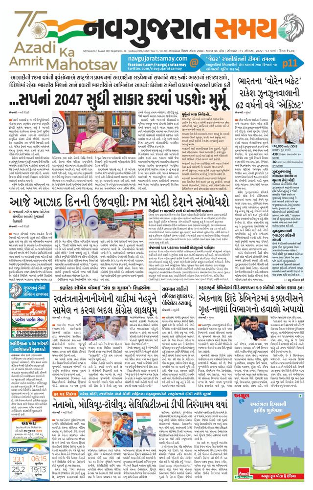 Navgujarat Samay Ahmedabad