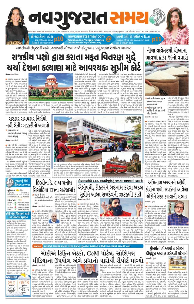 Navgujarat Samay Ahmedabad