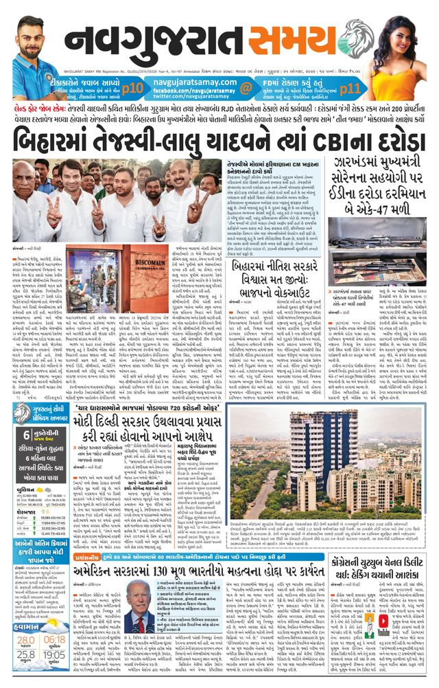 Navgujarat Samay Ahmedabad