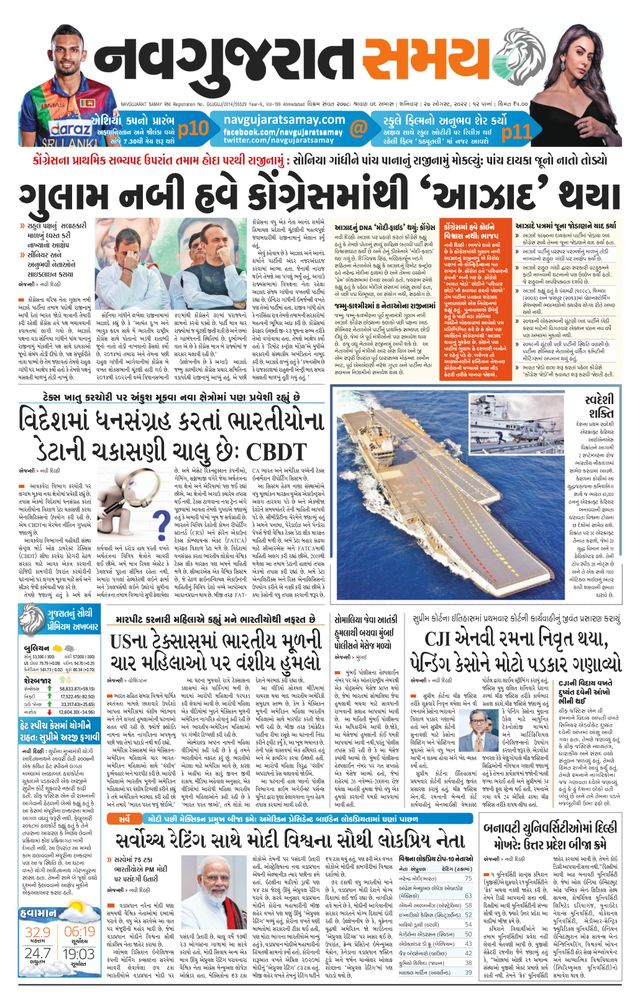 Navgujarat Samay Ahmedabad