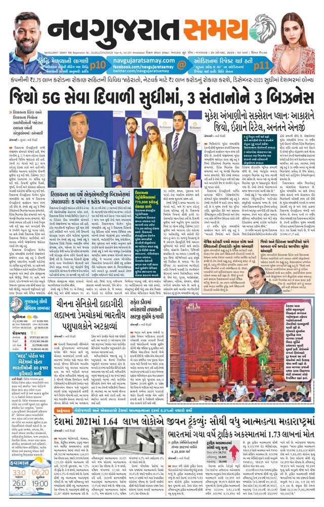 Navgujarat Samay Ahmedabad