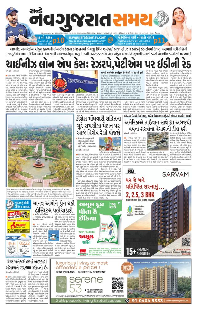 Navgujarat Samay Ahmedabad