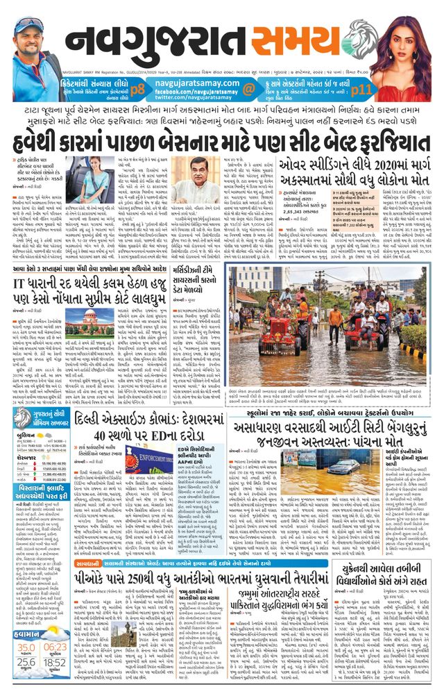 Navgujarat Samay Ahmedabad