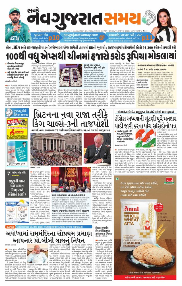 Navgujarat Samay Ahmedabad