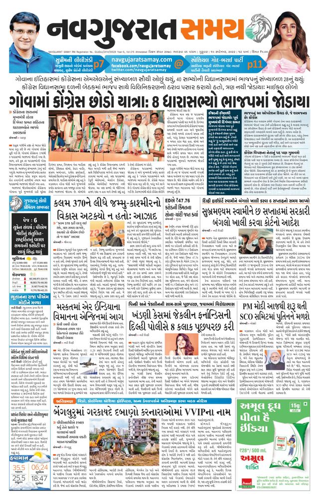 Navgujarat Samay Ahmedabad