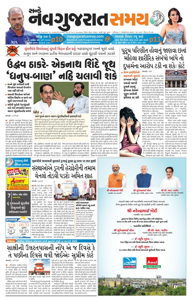 Navgujarat Samay Ahmedabad