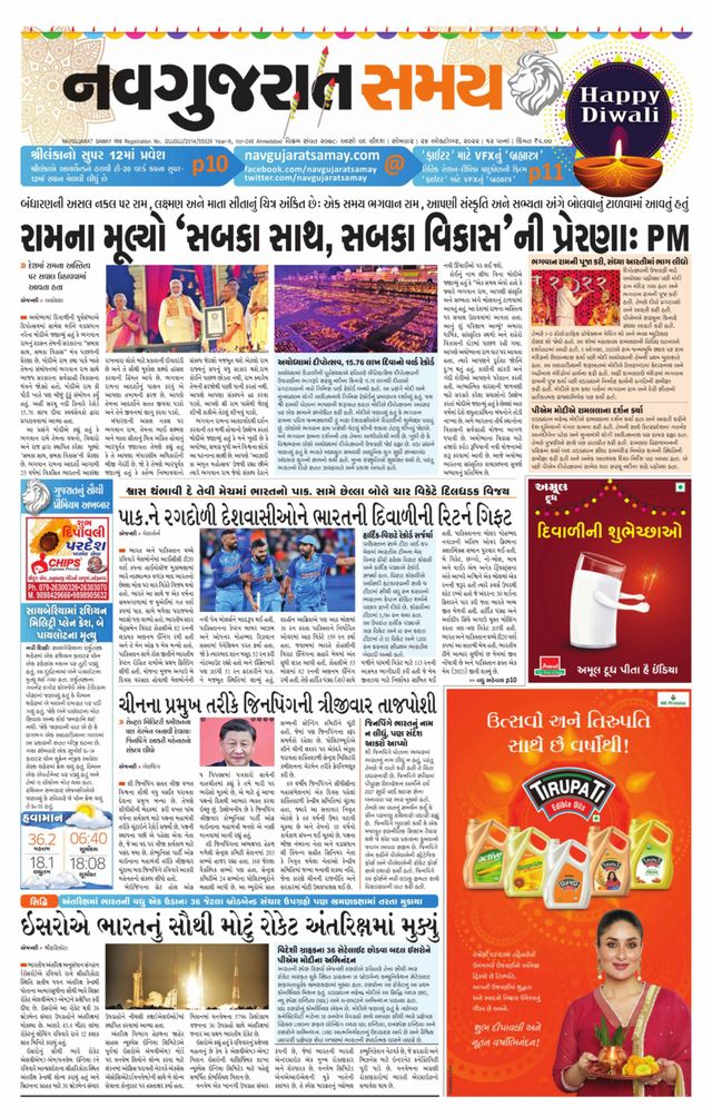 Navgujarat Samay Ahmedabad