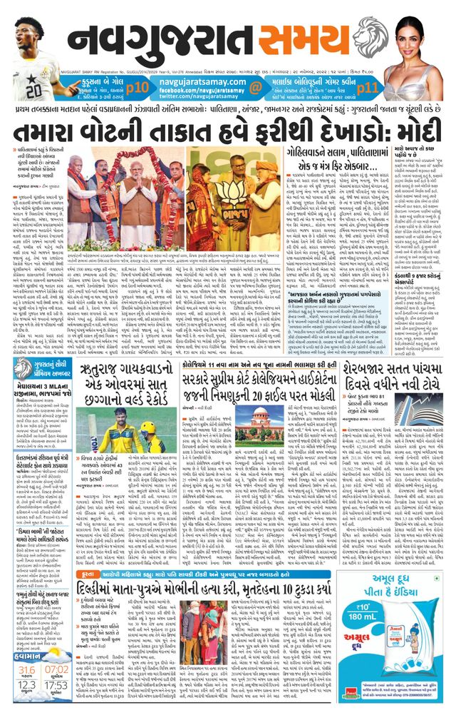 Navgujarat Samay Ahmedabad