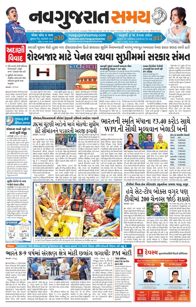 Navgujarat Samay Ahmedabad