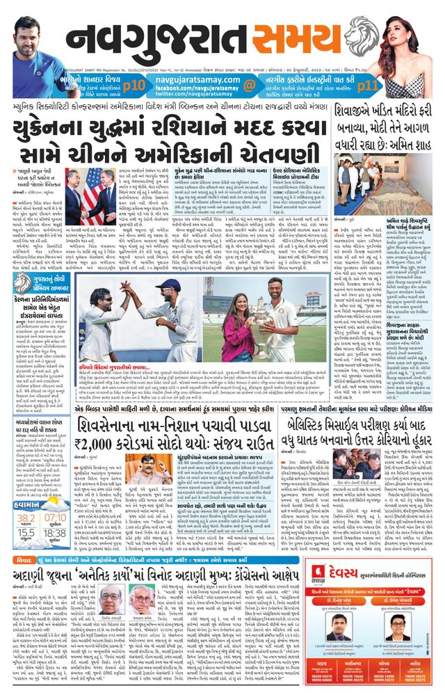 Navgujarat Samay Ahmedabad