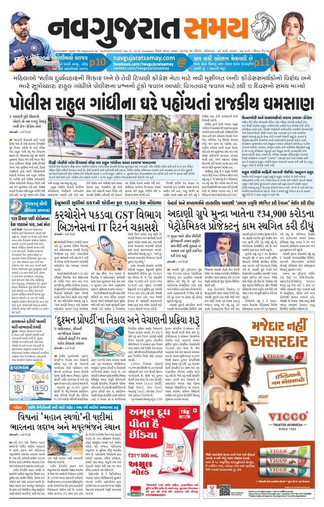 Navgujarat Samay Ahmedabad