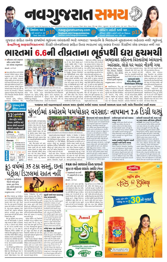 Navgujarat Samay Ahmedabad