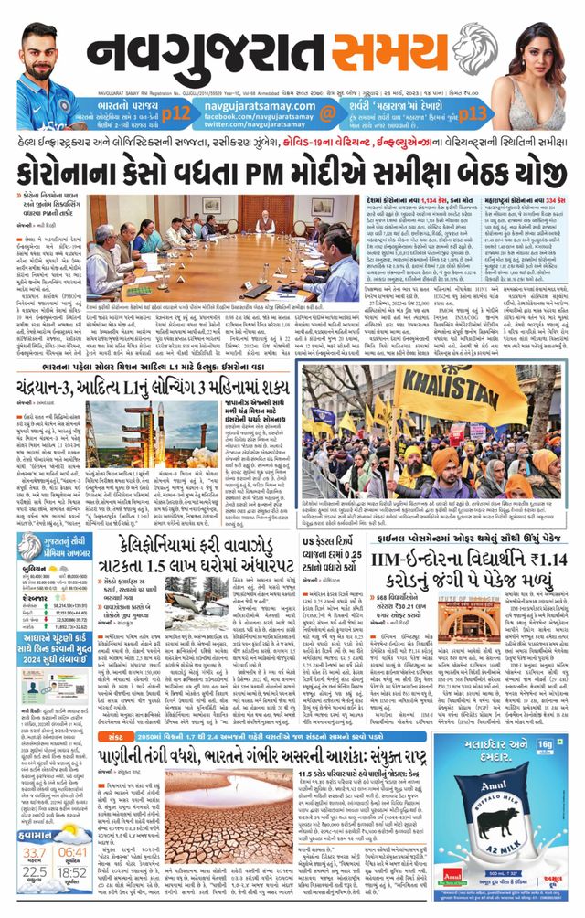 Navgujarat Samay Ahmedabad