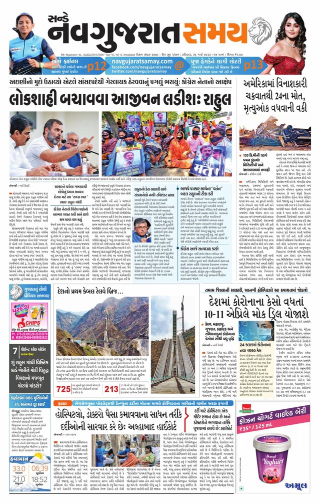 Navgujarat Samay Ahmedabad