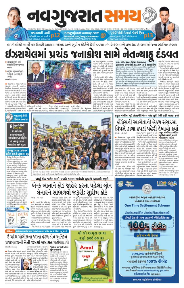 Navgujarat Samay Ahmedabad