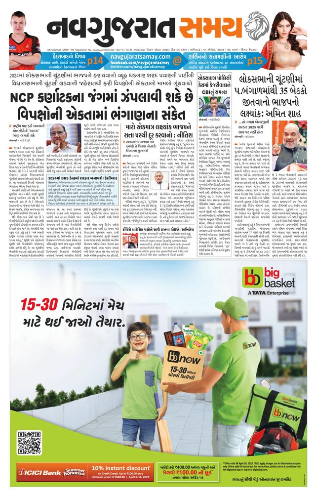 Navgujarat Samay Ahmedabad