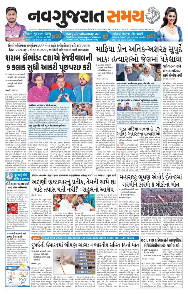 Navgujarat Samay Ahmedabad