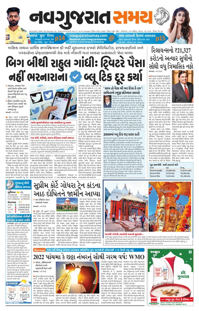 Navgujarat Samay Ahmedabad