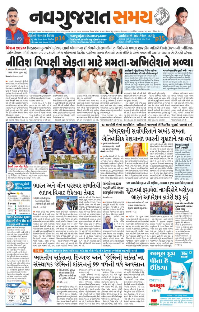 Navgujarat Samay Ahmedabad