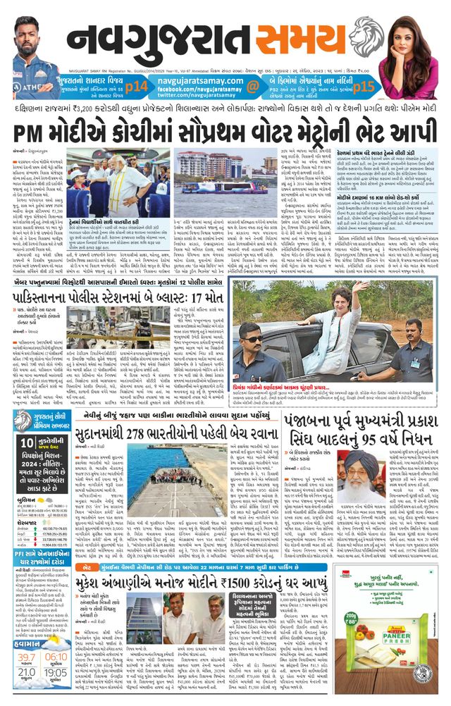 Navgujarat Samay Ahmedabad