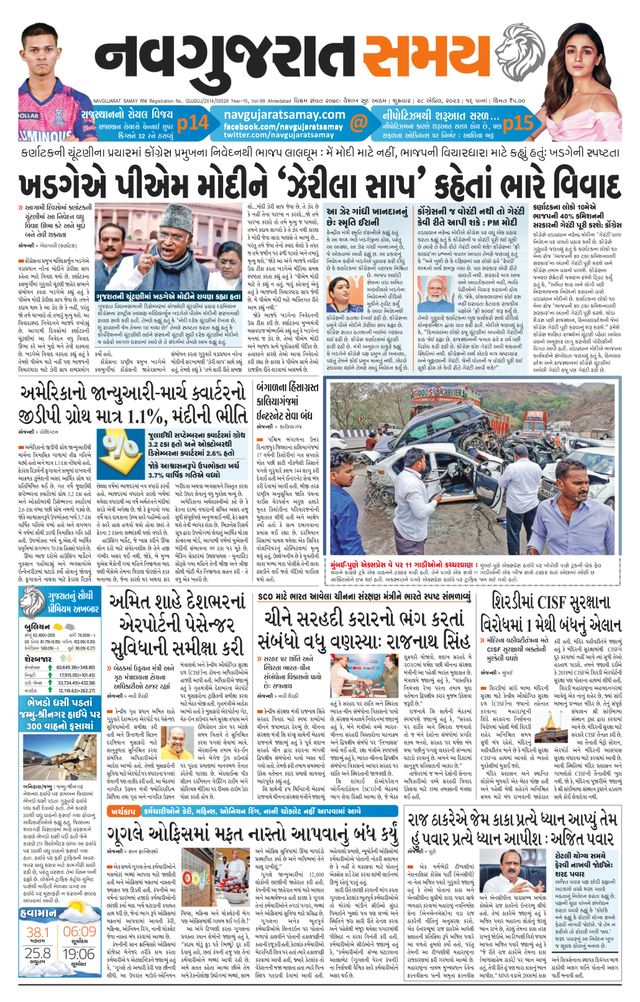 Navgujarat Samay Ahmedabad